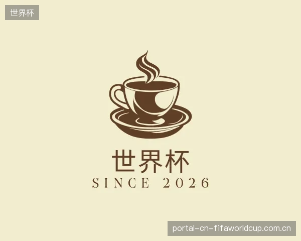解读世界杯团队